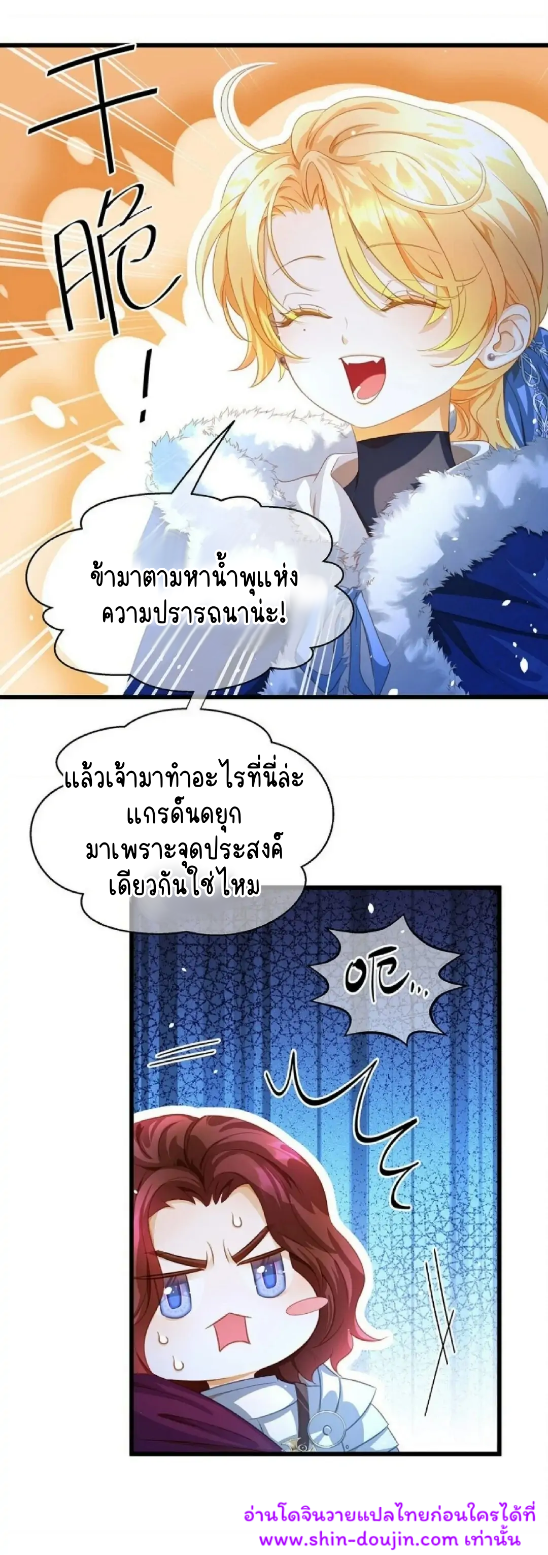 I Was Reborn as His Highness the Prince’s Little Evil Dragon EP 8